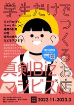 高久保デザイン事務所 (Takakubom)さんの10代の子どもたちがマーケティングを学び、商品開発をして、お店を出す企画「真剣Biz」のチラシへの提案