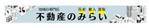 Lin (6878sing)さんの不動産業の店舗看板への提案