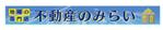 Lin (6878sing)さんの不動産業の店舗看板への提案