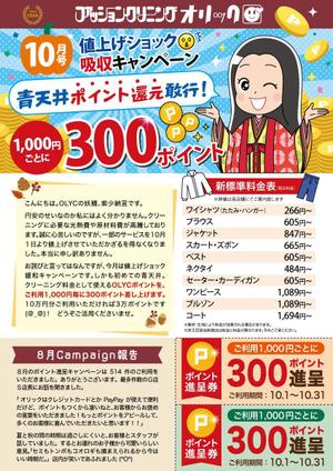 kano (kano_design)さんの新宿にあるクリーニング屋さんのちらし10月号への提案