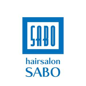 じゅん (nishijun)さんの★☆hairsalon SABO ☆★　ロゴ大募集！への提案