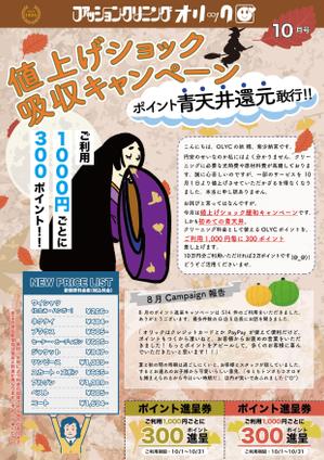 sato-pico (satofan620)さんの新宿にあるクリーニング屋さんのちらし10月号への提案