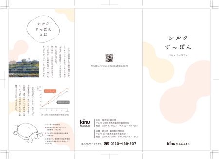 堀之内  美耶子 (horimiyako)さんの「シルクすっぽん生コラーゲンエキス」のパンフレットの作成への提案