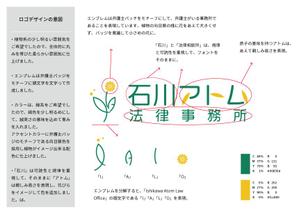 KUROGI (KaeRuKicK)さんの法律事務所「石川アトム法律事務所」のロゴへの提案