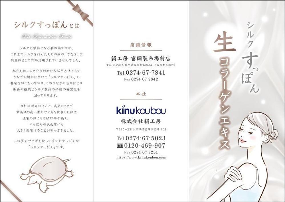 kinukoubou_leaflet1.jpg