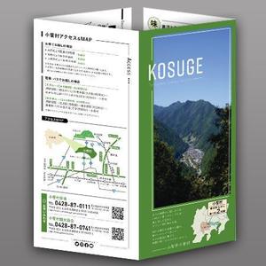 kasaneiro (kasaneiro)さんの多摩源流の郷 山梨県小菅村の紹介パンフレット作成への提案