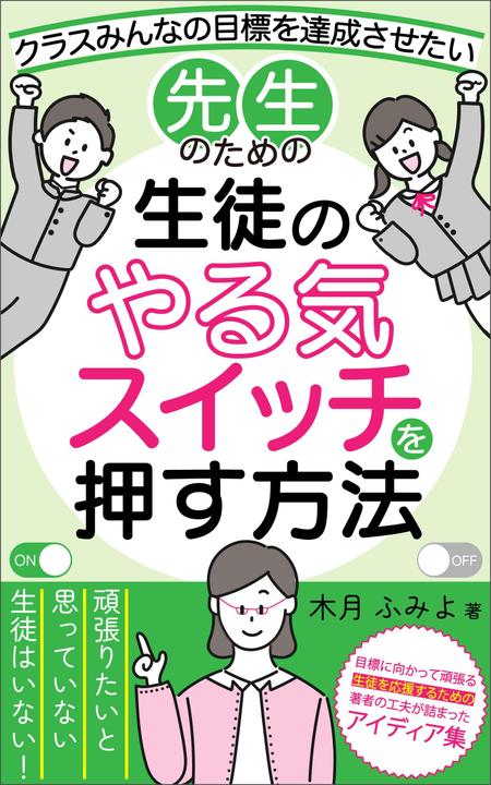 ぷうあーる (1pur-14)さんのKINDLE出版電子書籍の表紙デザインへの提案