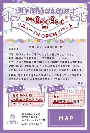 ユキ ()さんの★調剤薬局の店舗リニューアルのお知らせ作成依頼★への提案