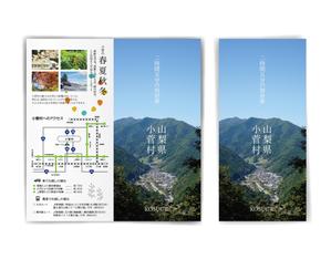 LITZ (Litz)さんの多摩源流の郷 山梨県小菅村の紹介パンフレット作成への提案