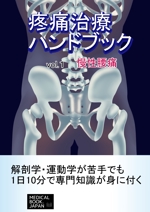 鈴丸 (suzumarushouten)さんの整体　教科書　表紙のデザインへの提案