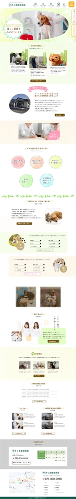 AKI (uraaki)さんの【TOPデザイン｜1Pのみ】人気動物病院のホームページ！明るく優しい雰囲気のTOPデザイン募集ですへの提案