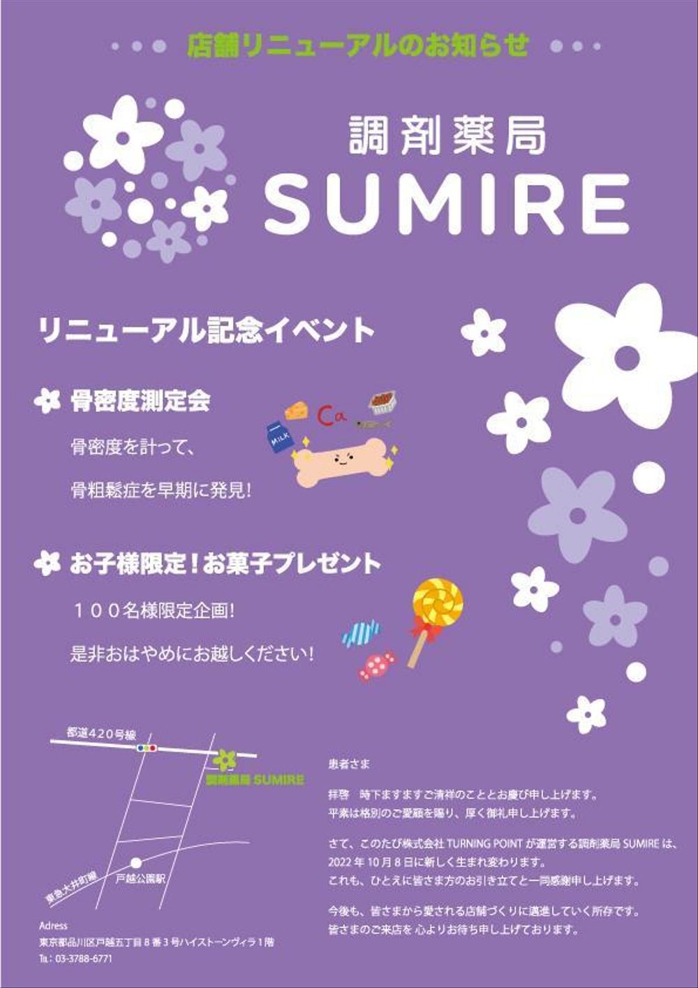 調剤薬局SUMIRE_OL.jpg