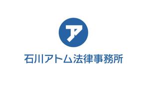 T-800 (t_800)さんの法律事務所「石川アトム法律事務所」のロゴへの提案