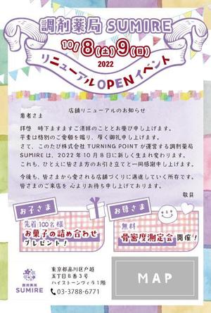 ユキ ()さんの★調剤薬局の店舗リニューアルのお知らせ作成依頼★への提案