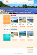 NaSuM! (12_sun4low)さんの太陽光発電地取引サイトの構築への提案