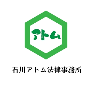 じゅん (nishijun)さんの法律事務所「石川アトム法律事務所」のロゴへの提案