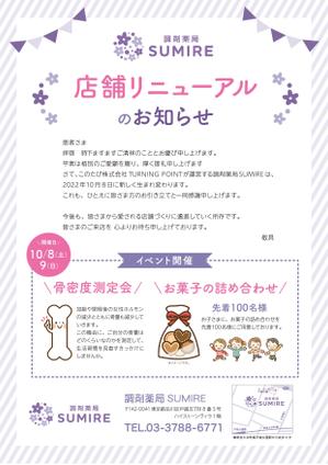 ATHENA　-アテナ- (horose07)さんの★調剤薬局の店舗リニューアルのお知らせ作成依頼★への提案