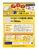 ヒロカワデザイン (hirokawa_d)さんの住まいの災害対策と復旧法への提案