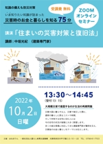 くみ (komikumi042)さんの住まいの災害対策と復旧法への提案