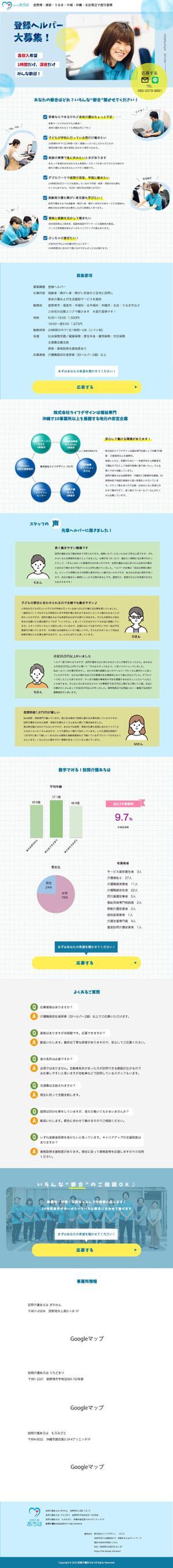 miu_design (miu_taniguchi)さんの訪問介護の登録スタッフ求人LPデザイン(デザインカンプのみ）への提案