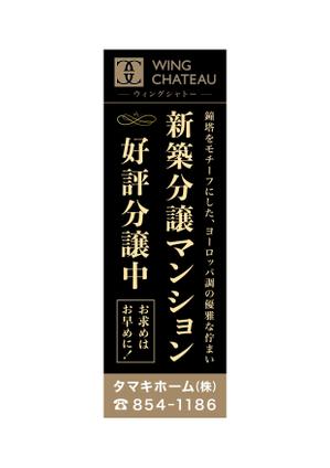 shiromiso  (shiromiso)さんの新築分譲マンションのロゴを挿入したのぼりデザイン作成への提案