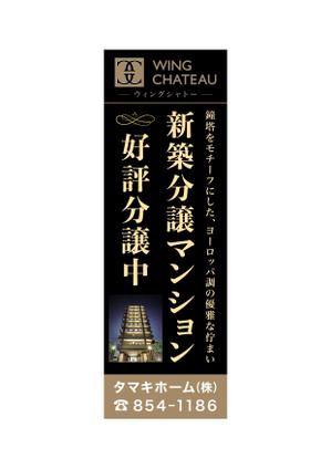 shiromiso  (shiromiso)さんの新築分譲マンションのロゴを挿入したのぼりデザイン作成への提案