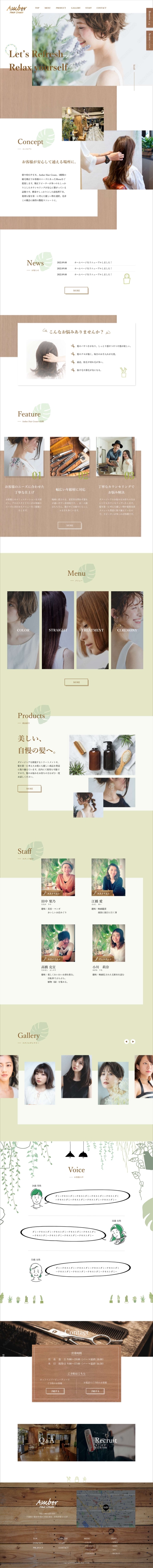 Yuh_Design (Yuh_Design)さんの【1Pのみ】美容院のホームページTOPページデザイン制作！木材と植物の入ったデザインを希望への提案