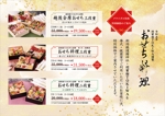 池田昭彦 (akiikeda)さんのおせち料理ダイレクトメールに封入する10%オフ告知のフライヤー作成への提案