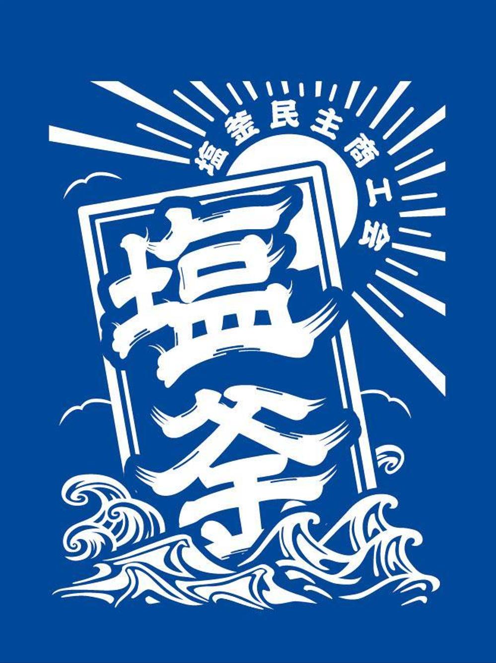 130612商工会用Happi_zoom02.jpg