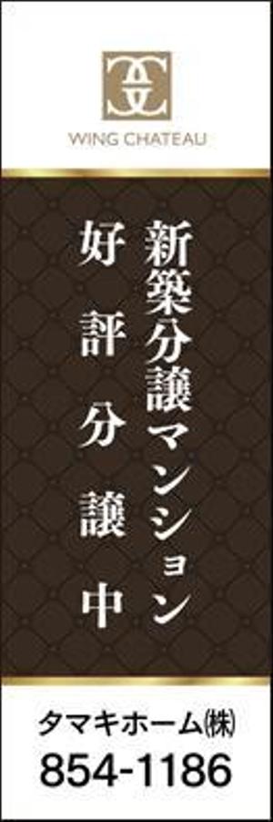 sakura4411 (sakura4411)さんの新築分譲マンションのロゴを挿入したのぼりデザイン作成への提案