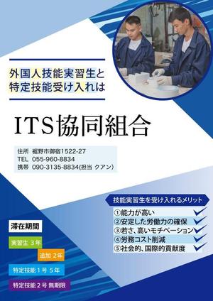 hanaya-san (hanaya-san333)さんの外国人技能実習生と技能実習生の受け入れ　を求めている人（会社・企業）向けのチラシ作成への提案