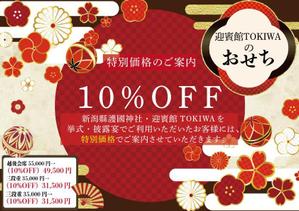 hanaya-san (hanaya-san333)さんのおせち料理ダイレクトメールに封入する10%オフ告知のフライヤー作成への提案