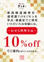 ryoデザイン室 (godryo)さんのおせち料理ダイレクトメールに封入する10%オフ告知のフライヤー作成への提案