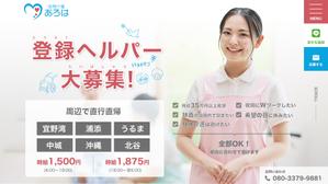 城戸　知恵美 (kid00098)さんの訪問介護の登録スタッフ求人LPデザイン(デザインカンプのみ）への提案