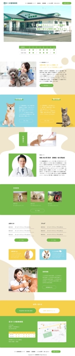 O_S (O_S_0618)さんの【TOPデザイン｜1Pのみ】人気動物病院のホームページ！明るく優しい雰囲気のTOPデザイン募集ですへの提案