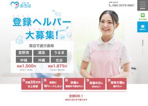 城戸　知恵美 (kid00098)さんの訪問介護の登録スタッフ求人LPデザイン(デザインカンプのみ）への提案