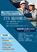 Gratianex：SNS×WEBマーケ (syos1234)さんの外国人技能実習生と技能実習生の受け入れ　を求めている人（会社・企業）向けのチラシ作成への提案