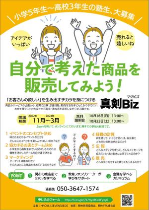 pou (kirasan)さんの10代の子どもたちがマーケティングを学び、商品開発をして、お店を出す企画「真剣Biz」のチラシへの提案