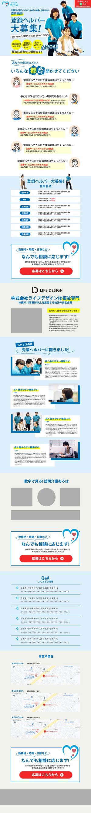 Ovis aries (airblue)さんの訪問介護の登録スタッフ求人LPデザイン(デザインカンプのみ）への提案
