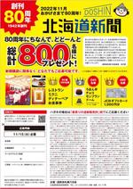 CoCco (CoCco)さんの北海道新聞創刊80周年感謝企画懸賞チラシの作成への提案