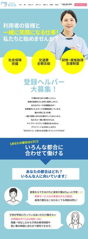 neutral365 (neutral365)さんの訪問介護の登録スタッフ求人LPデザイン(デザインカンプのみ）への提案