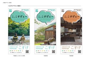 keita_k (siohigari)さんの多摩源流の郷 山梨県小菅村の紹介パンフレット作成への提案