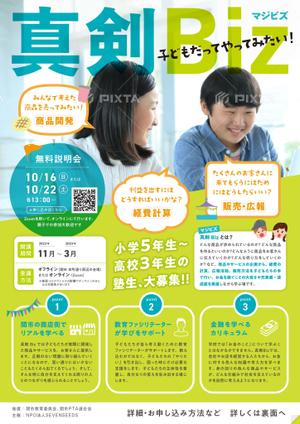 AO design (tomotomo2975)さんの10代の子どもたちがマーケティングを学び、商品開発をして、お店を出す企画「真剣Biz」のチラシへの提案