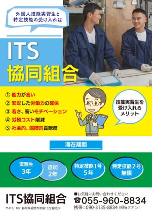 ニマル (Nimaru)さんの外国人技能実習生と技能実習生の受け入れ　を求めている人（会社・企業）向けのチラシ作成への提案