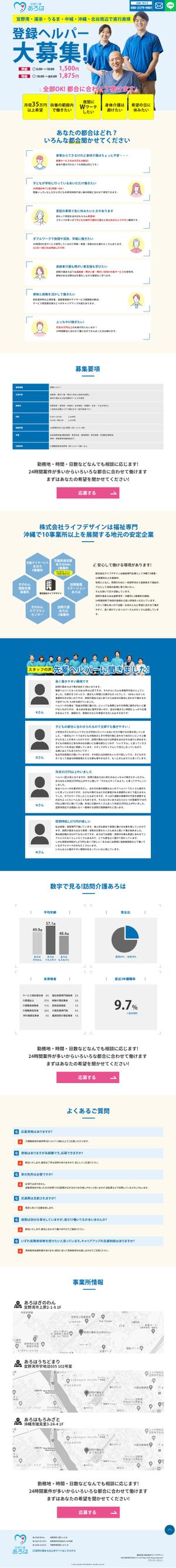 Un_cachorro (Un_cachorro)さんの訪問介護の登録スタッフ求人LPデザイン(デザインカンプのみ）への提案