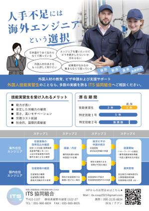 tatitu (tatitu)さんの外国人技能実習生と技能実習生の受け入れ　を求めている人（会社・企業）向けのチラシ作成への提案