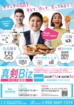 そらまめdesign (soramame_design)さんの10代の子どもたちがマーケティングを学び、商品開発をして、お店を出す企画「真剣Biz」のチラシへの提案