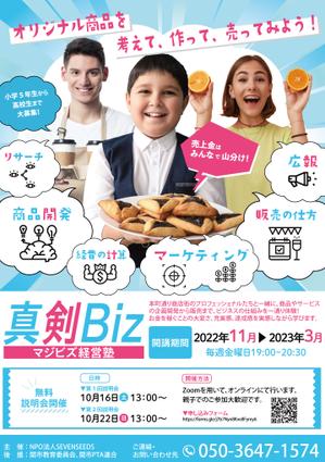 そらまめdesign (soramame_design)さんの10代の子どもたちがマーケティングを学び、商品開発をして、お店を出す企画「真剣Biz」のチラシへの提案