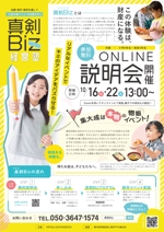 tsumaru (tsumaru_d)さんの10代の子どもたちがマーケティングを学び、商品開発をして、お店を出す企画「真剣Biz」のチラシへの提案