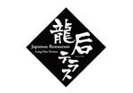 LHRSさんのレストランのロゴへの提案